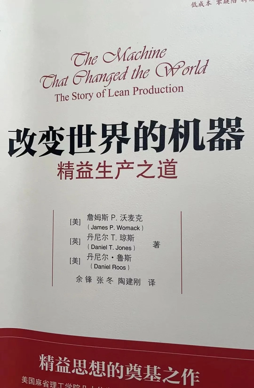 改变世界的机器 改变世界的机器