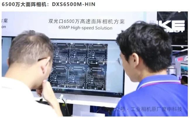 6500万大面阵相机方案