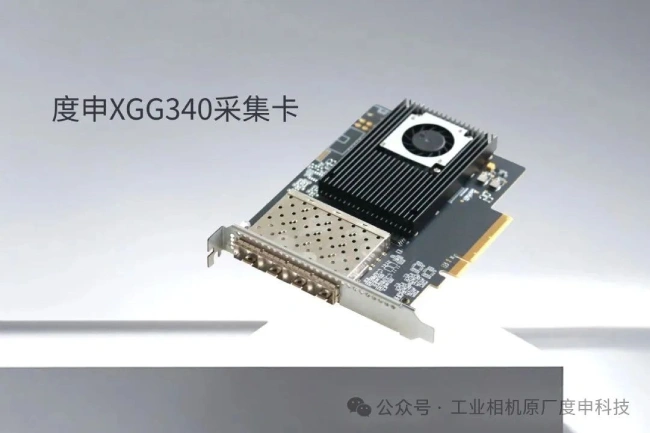 度申XGG340采集卡