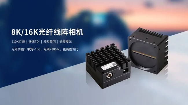 度申科技线阵相机