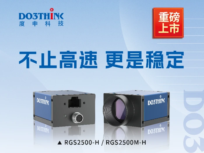 度申RGS2500彩色工业相机