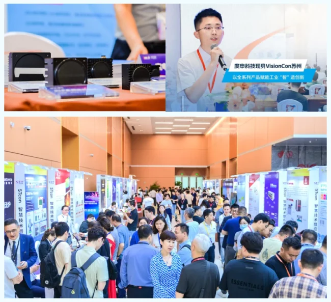 度申科技亮相VisionCon苏州站