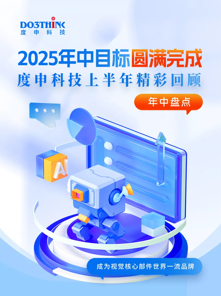 2025年中目标完满完成 2025年中目标完满完成