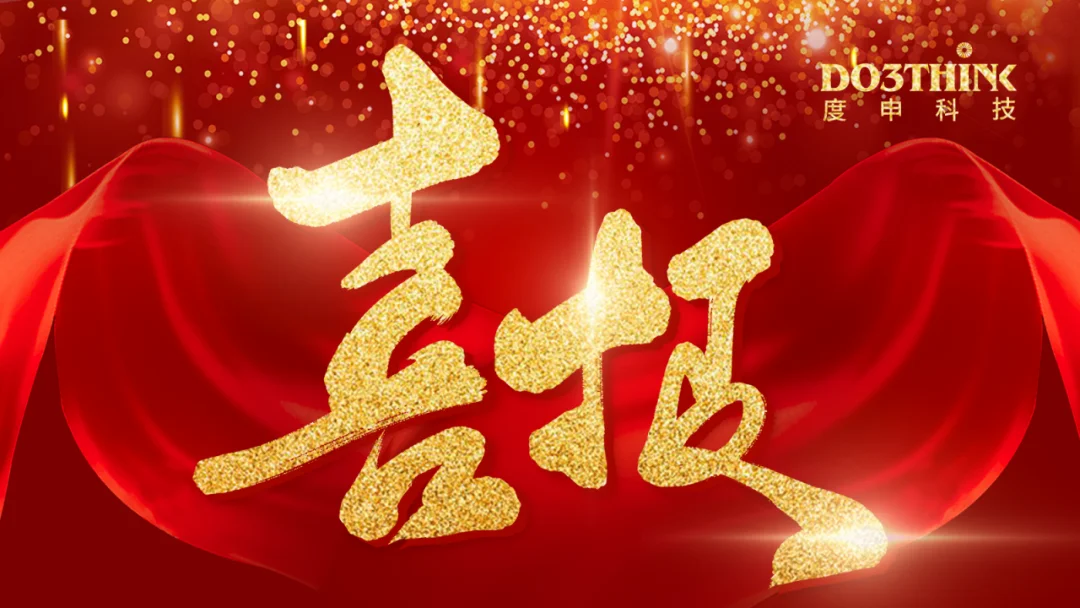 小巨人喜报 小巨人喜报