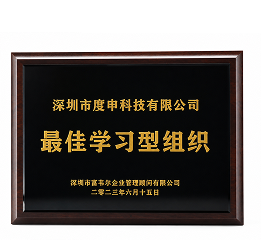 最佳学习型组织