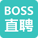扫码前往boss直聘
