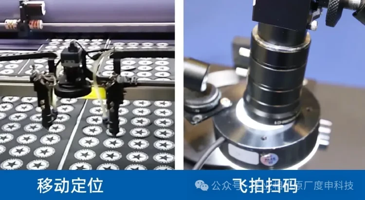 移动定位和飞拍扫码