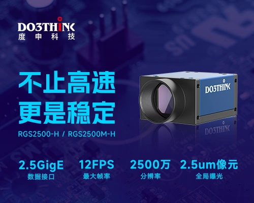 度申RGS2500工业相机