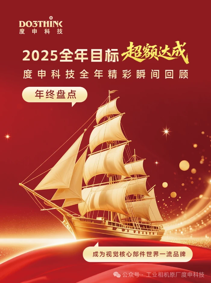2025年全年目标超额完成