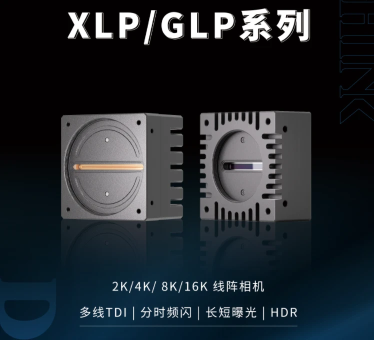 度申XLP/GLP线阵相机 度申XLP/GLP线阵相机