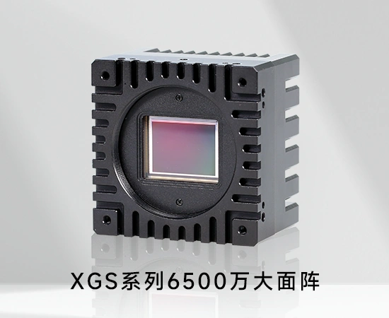 XGS6500万面阵相机
