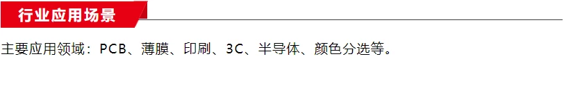 行业应用场景 行业应用场景