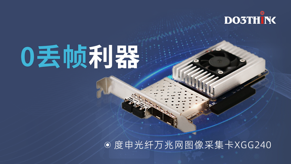 XGG240 0丢帧利器