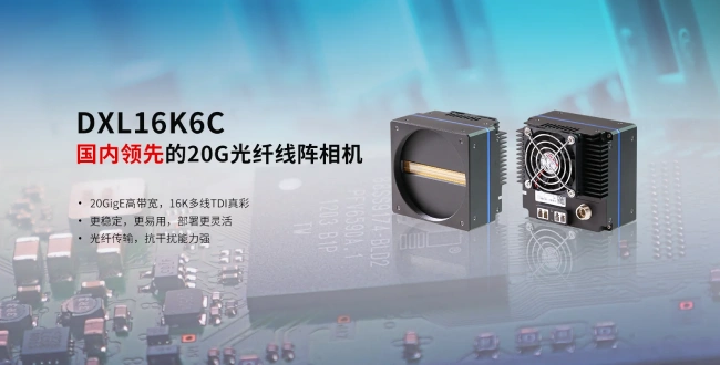 度申DXL系列工业线扫相机