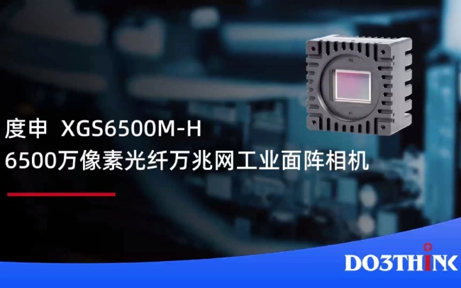 度申黑色工业相机