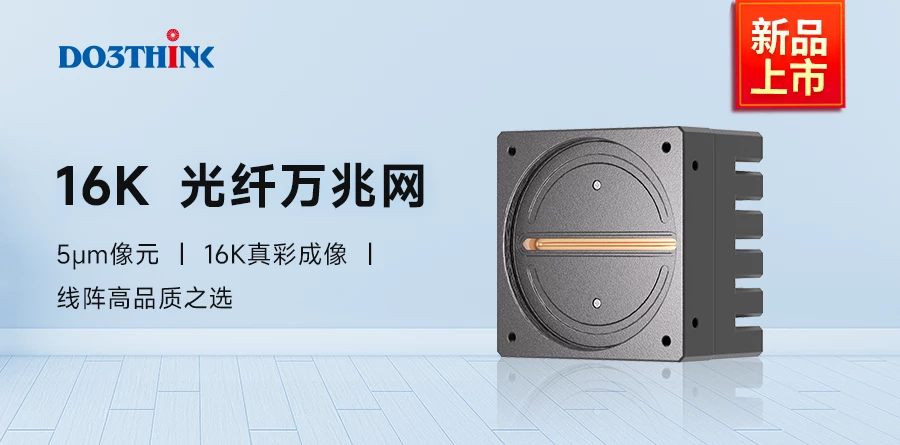 16K线阵新品 16K线阵新品