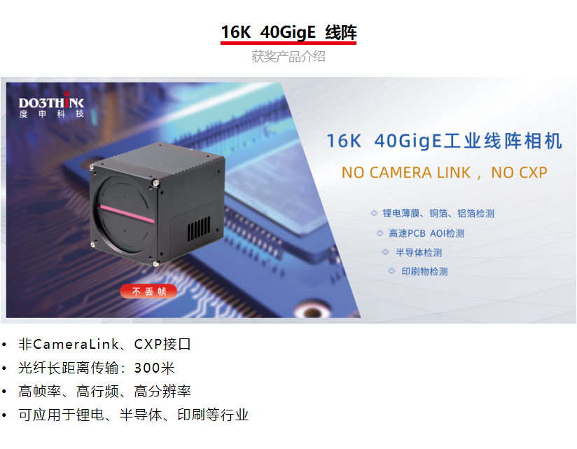 获奖产品16K 40gige相机