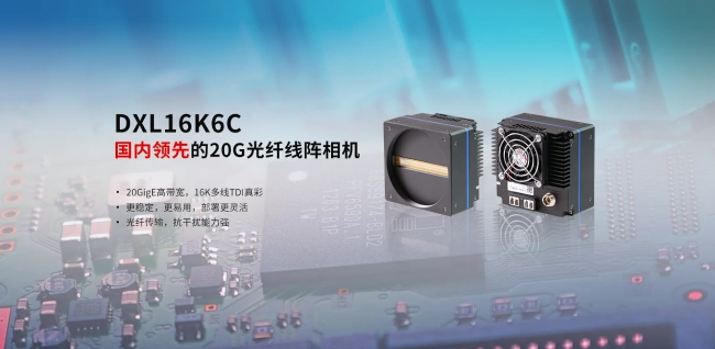 度申彩色线阵工业相机
