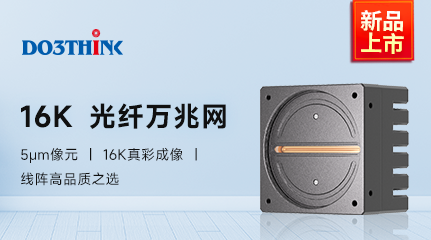 5μm像元16K真彩，度申科技新品线阵相机重磅上市