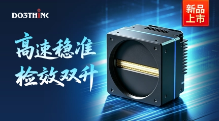新品|度申DXL系列双光口16K黑白线阵工业相机焕新上市