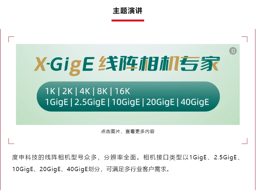 主题演讲 主题演讲
