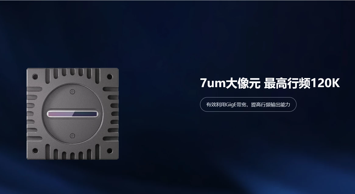 度申线阵相机
