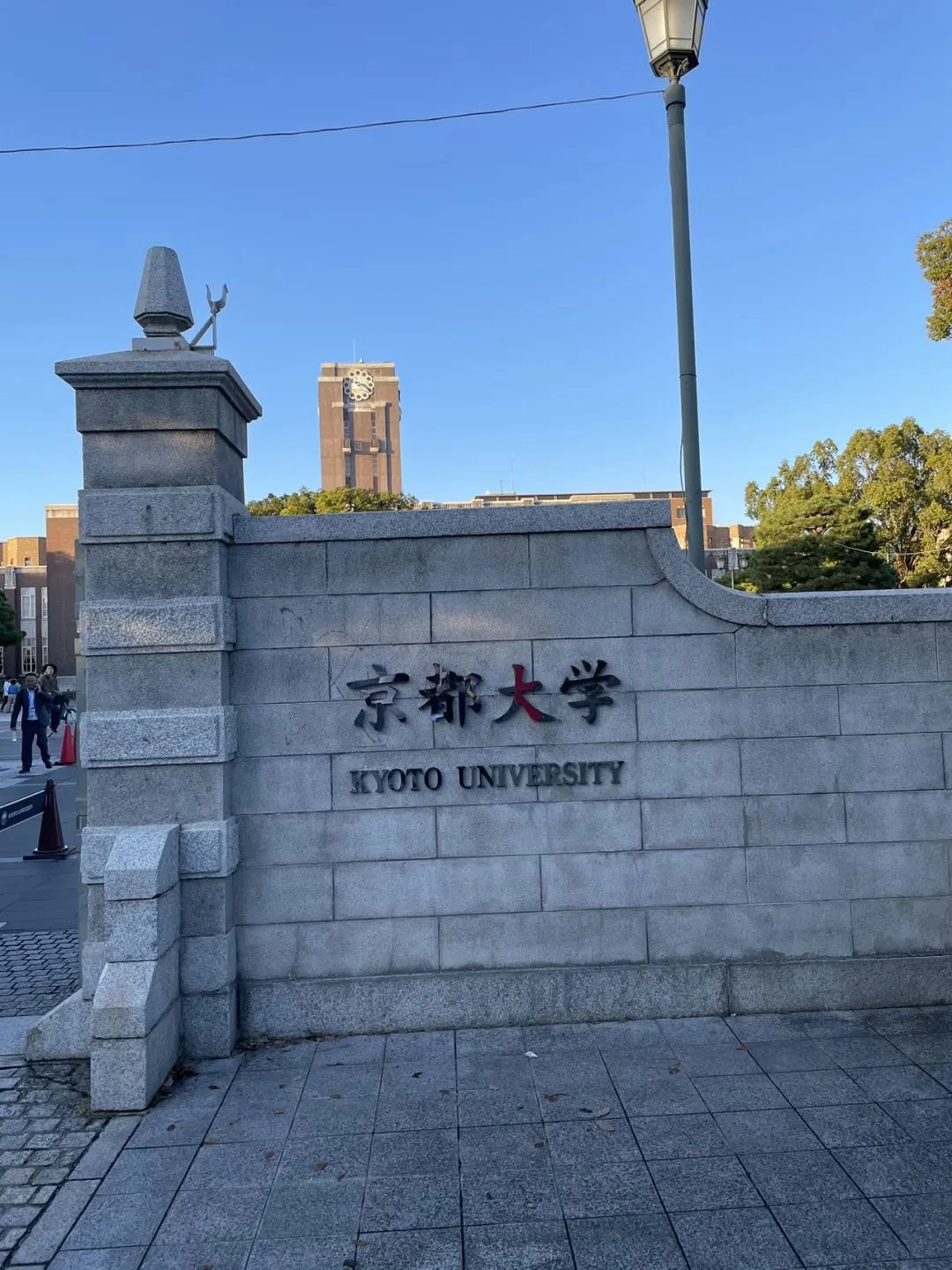 京都大学