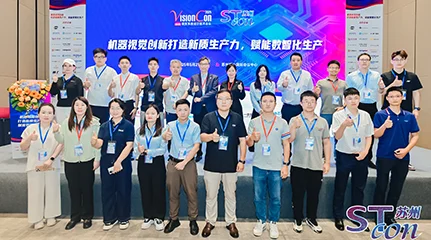 度申科技亮相VisionCon苏州：以全系列产品赋能工业“智”造创新