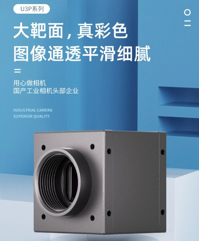 度申U3P彩色工业相机
