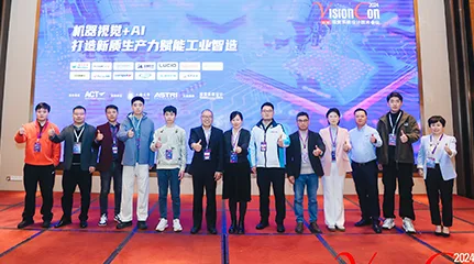 赋能工业智造，度申科技出席VisionCon杭州视觉技术会议