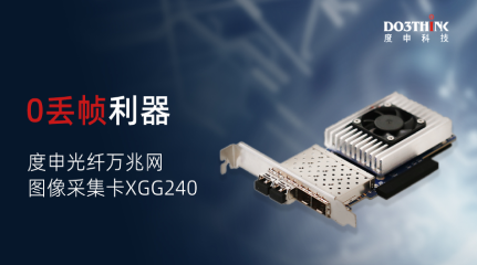 新品发布：度申40Gbps高性能光纤万兆网采集卡