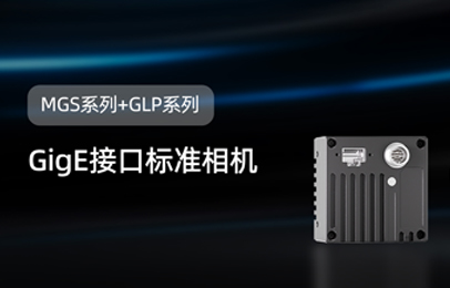 接口：GigE Vision接口相机的特点与优势