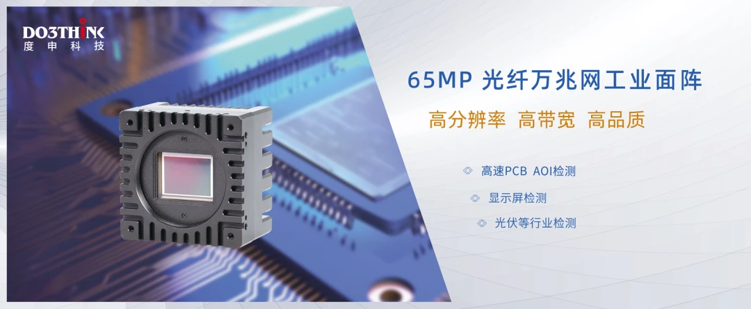 6500万相机