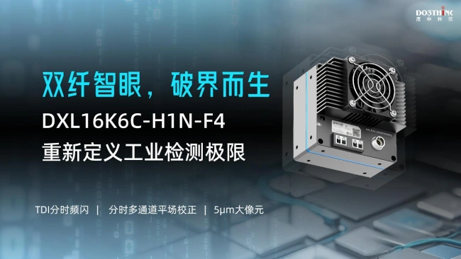 TDI分时频闪线阵相机