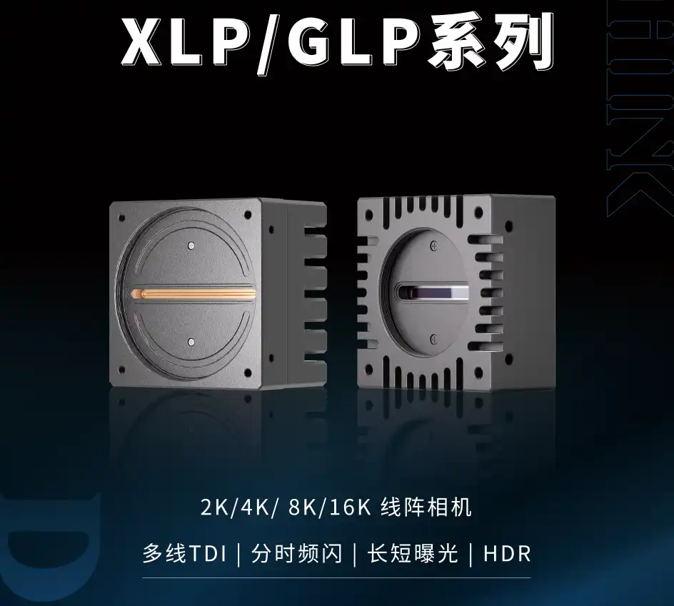XLP GLP系列线阵相机 XLP GLP系列线阵相机