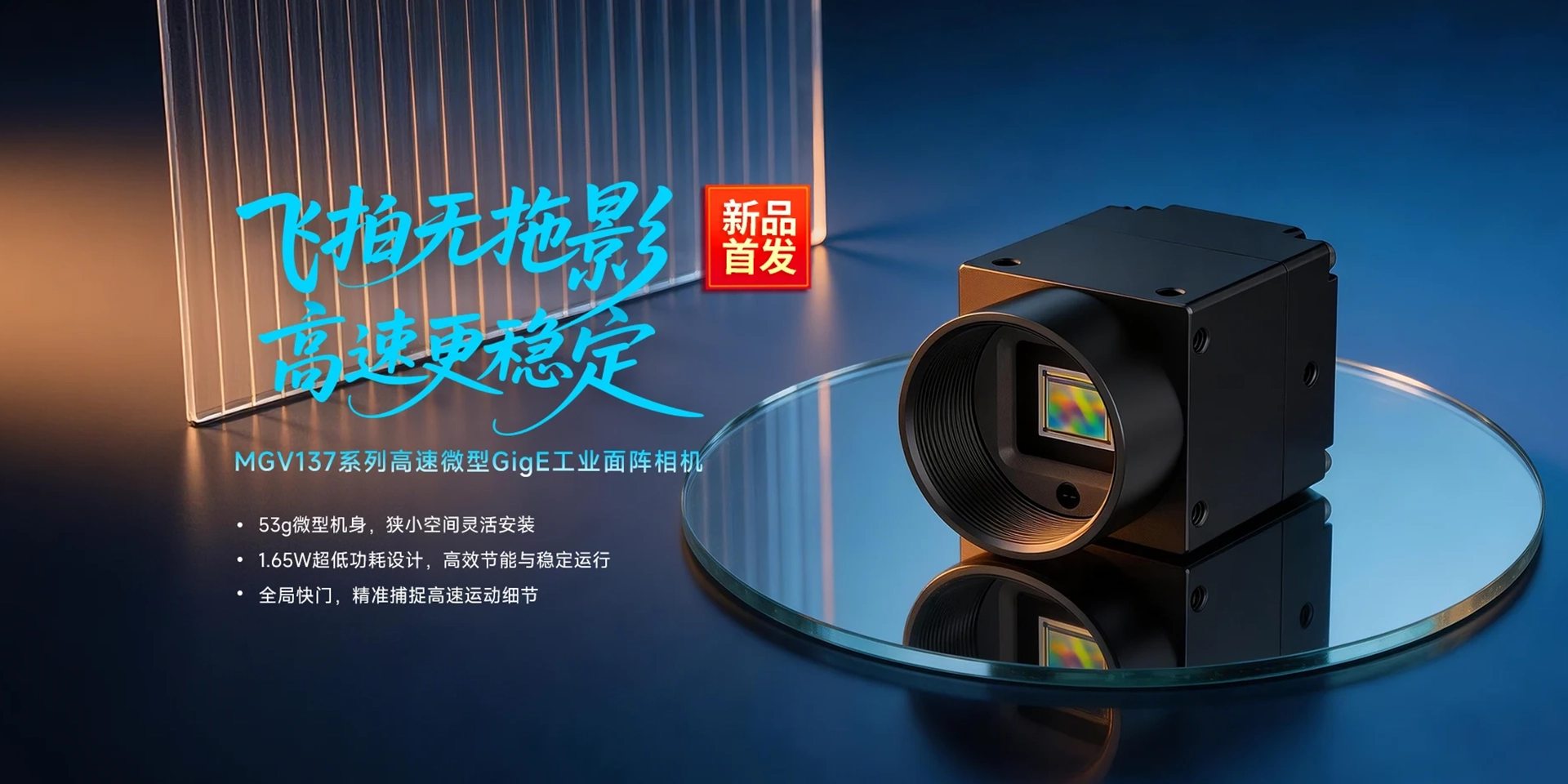 MGV137系列高速微型GigE面阵工业相机