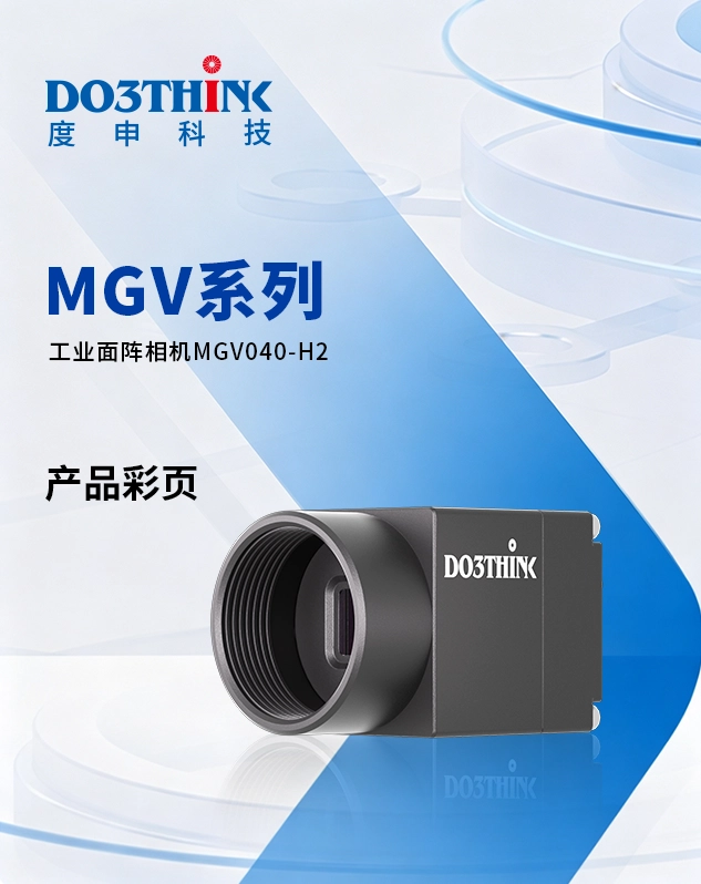 MGV040-H2产品彩页