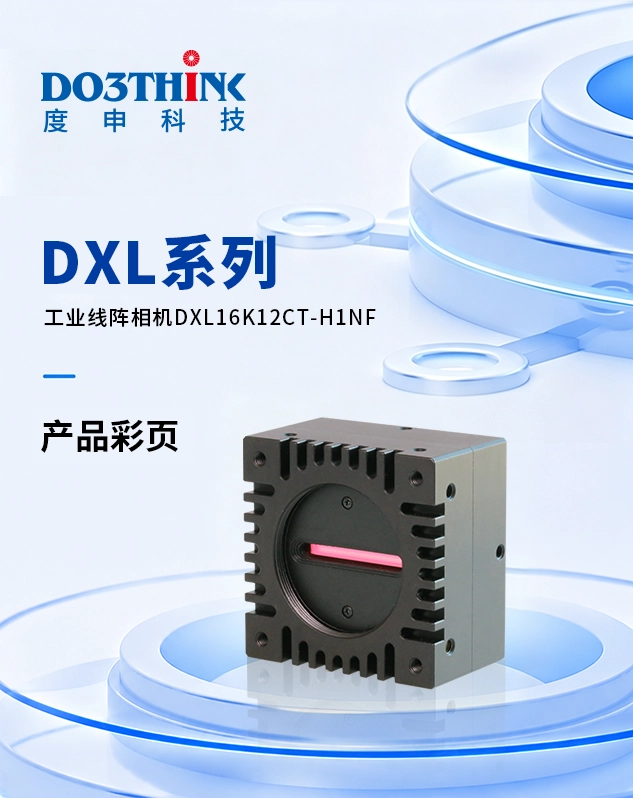 DXL16K12CT-H1NF产品彩页