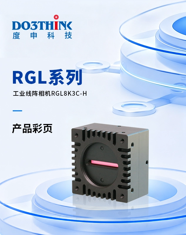 RGL8K3C-H产品彩页