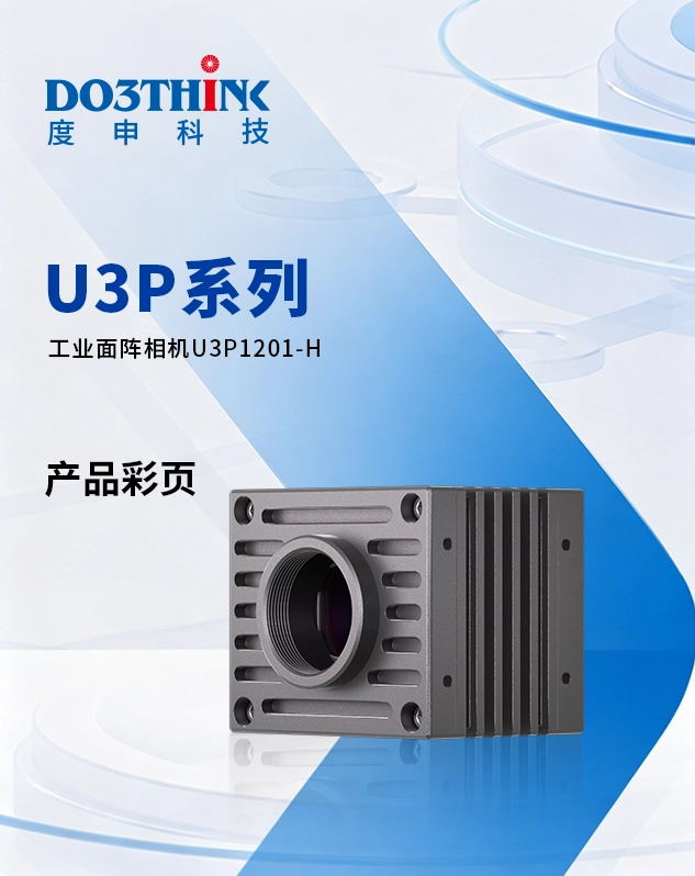 U3P1201-H产品彩页