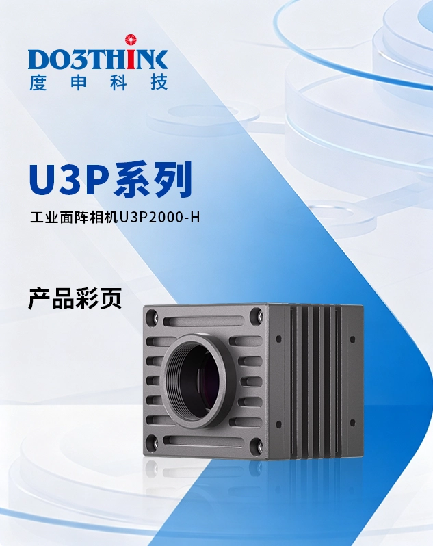 U3P2000-H产品彩页