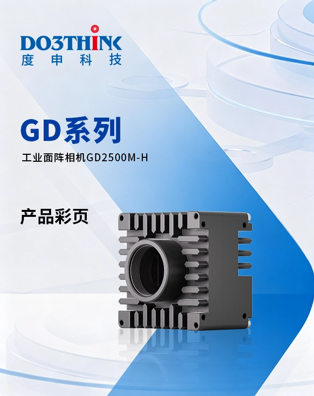 GD2500M-H产品彩页