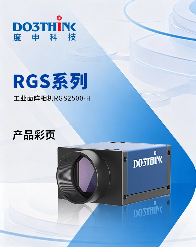 RGS2500-H产品彩页