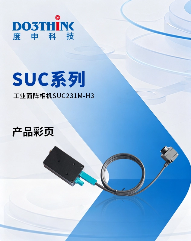 SUC231M-H3产品彩页