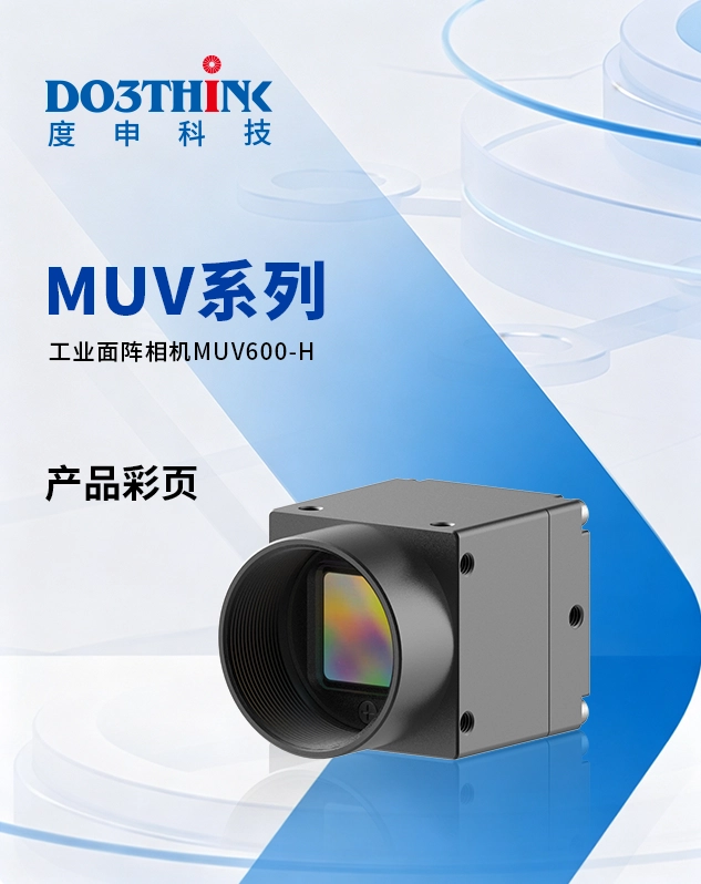 MUV600-H产品彩页
