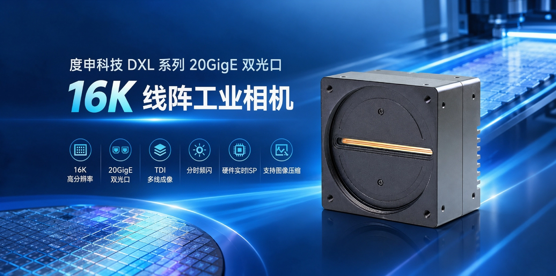 度申科技DXL系列20GigE双光口16K线阵工业相机_PC端
