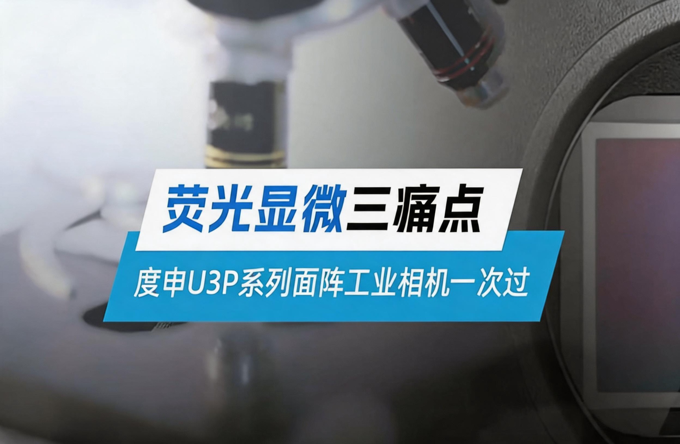 医疗显微行业检测