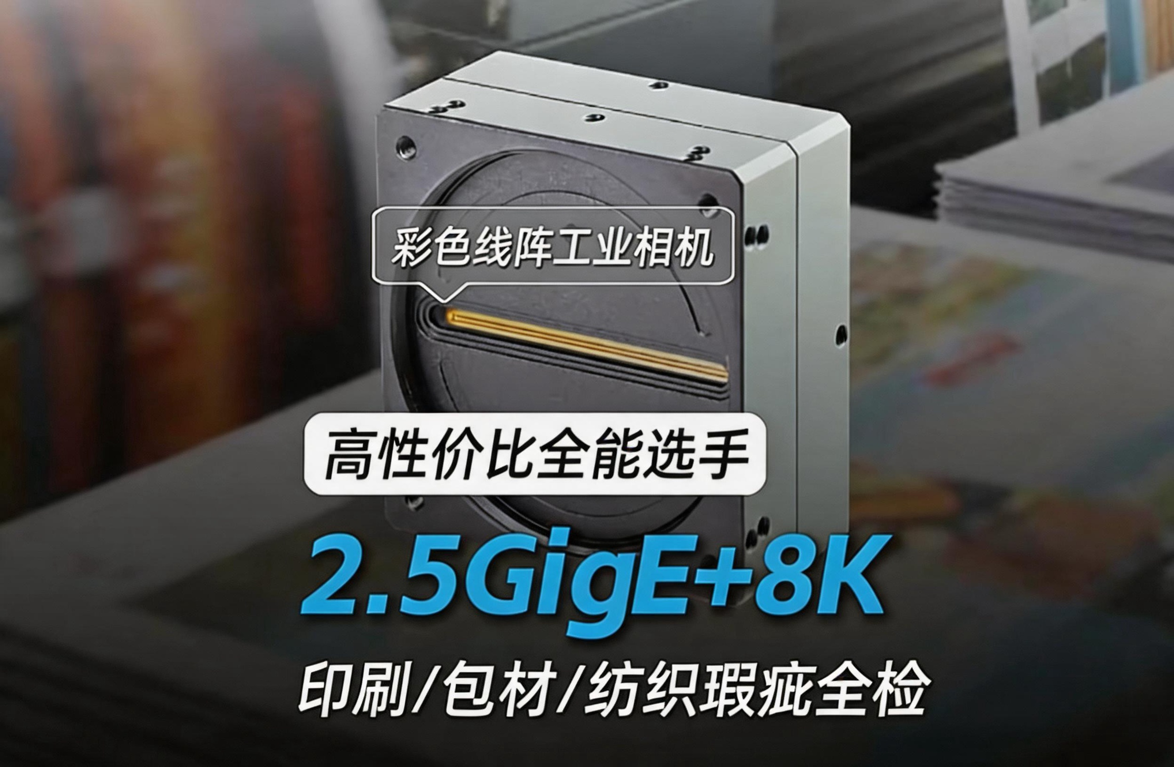 印刷、纺织、包材瑕疵检测
