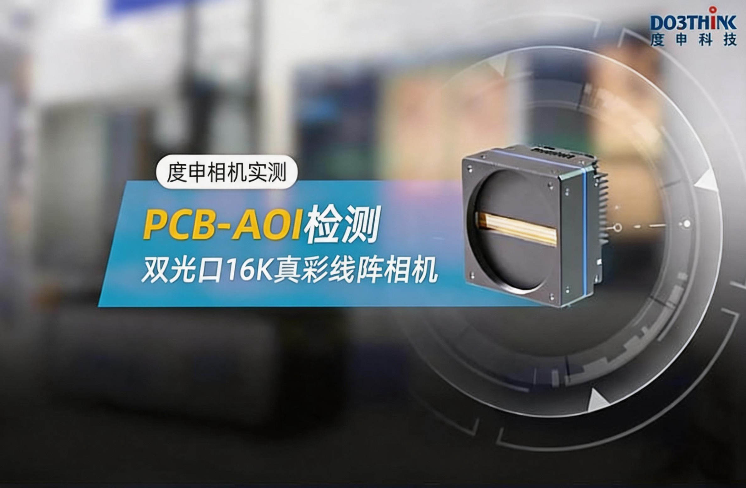 PCB AOI检测