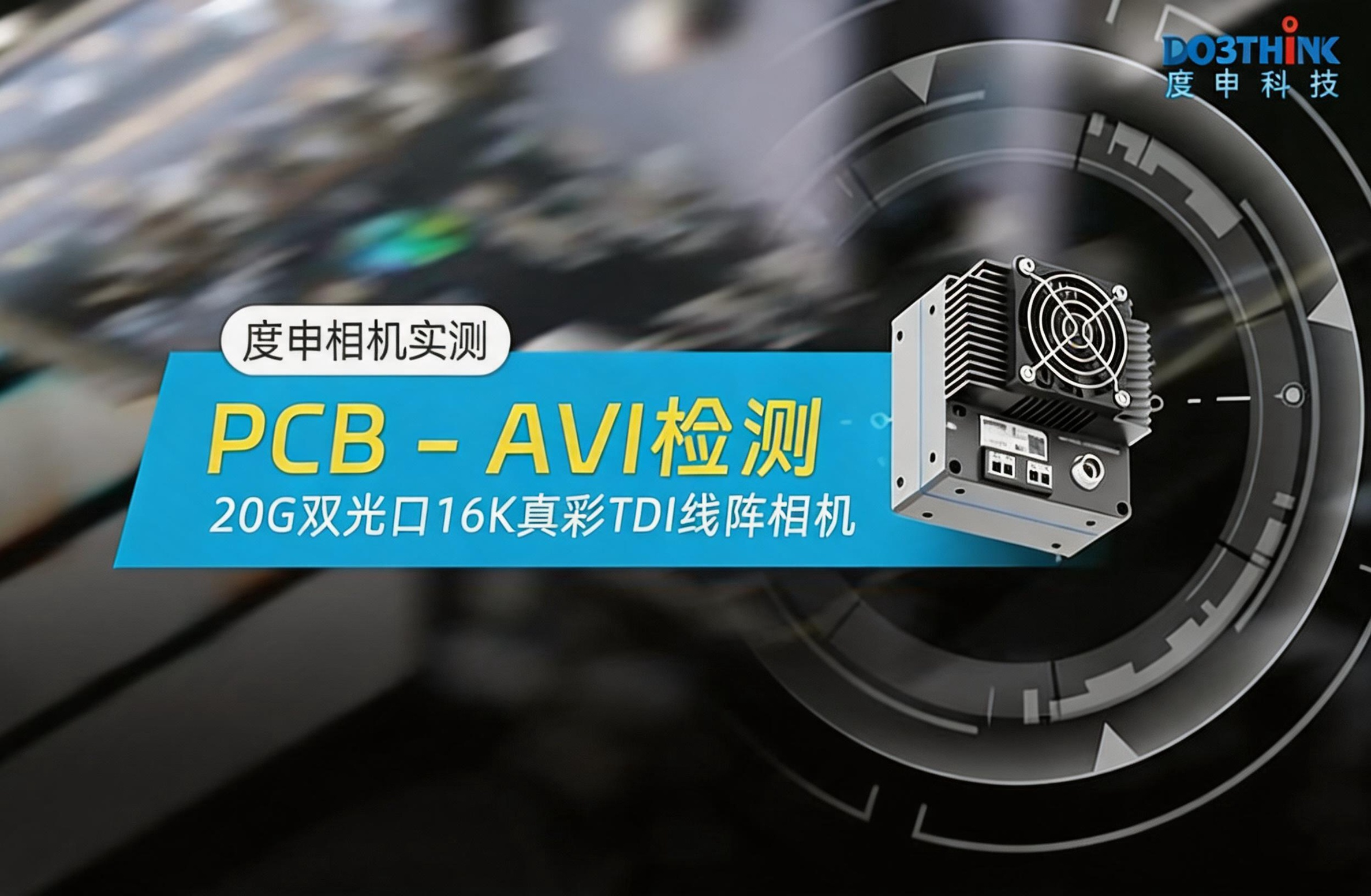 PCB-AVI检测